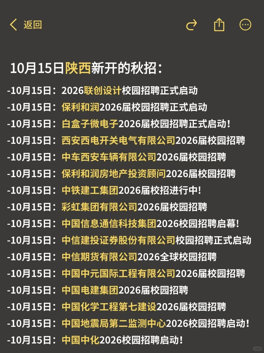 上车喽～目前陕西还可以继续投递的秋招！