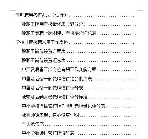学校县管校聘管理计划方案工作台帐考核评分
