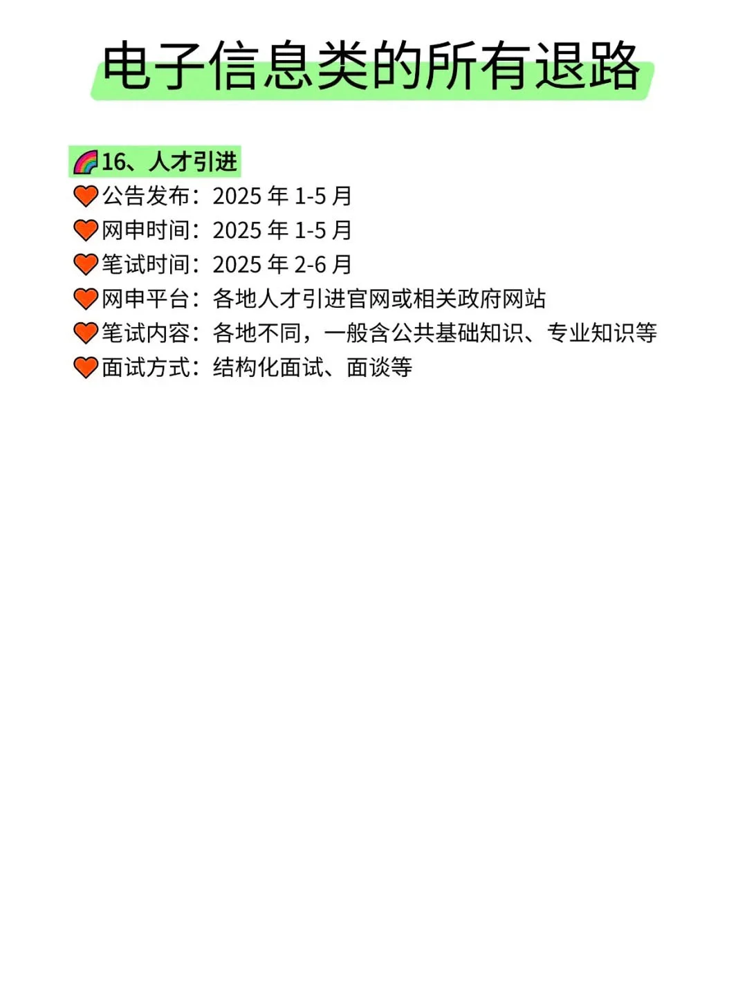 电子信息类的所有退路！！