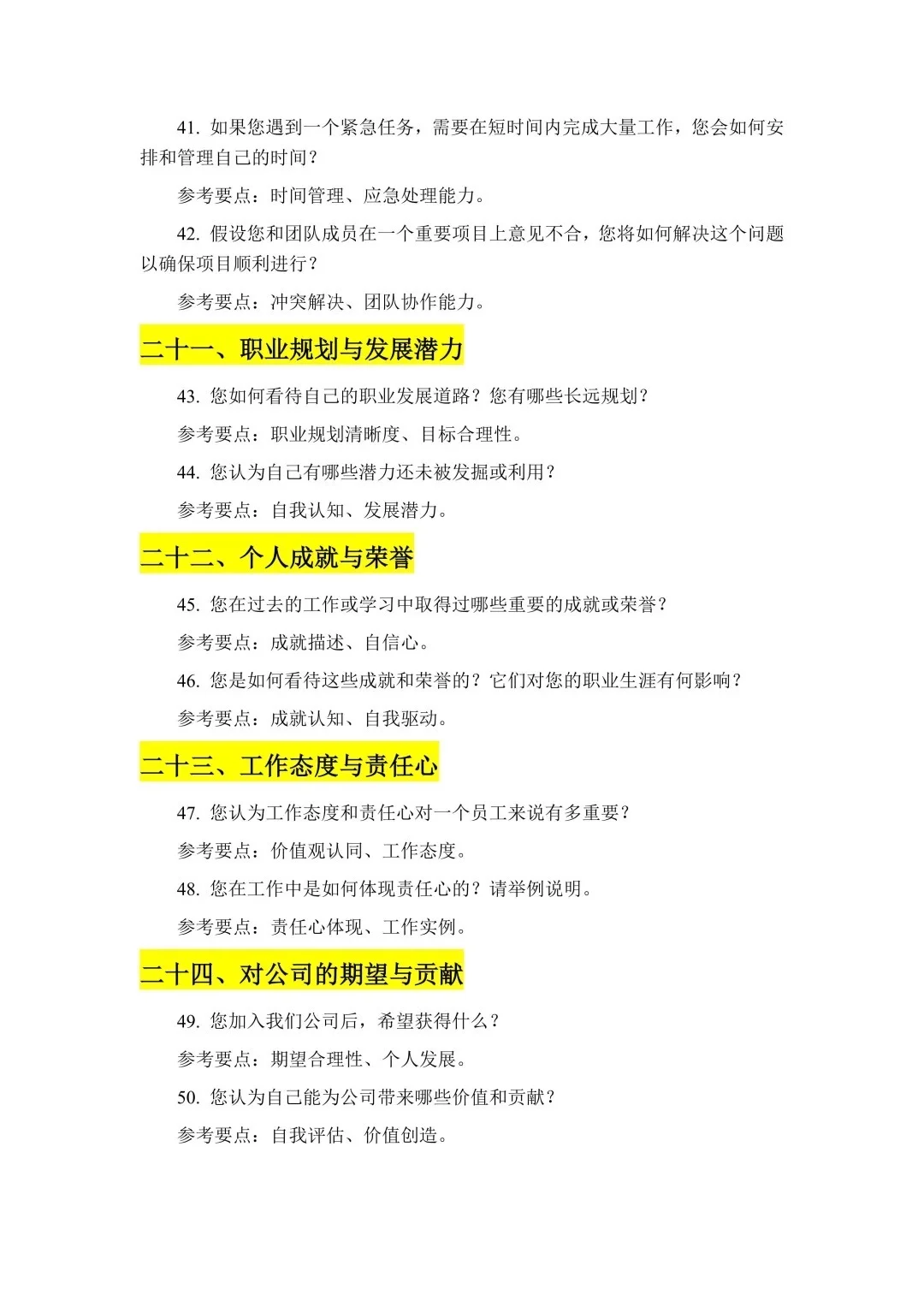 这才叫面试，怪不得别人一天招8个🫣