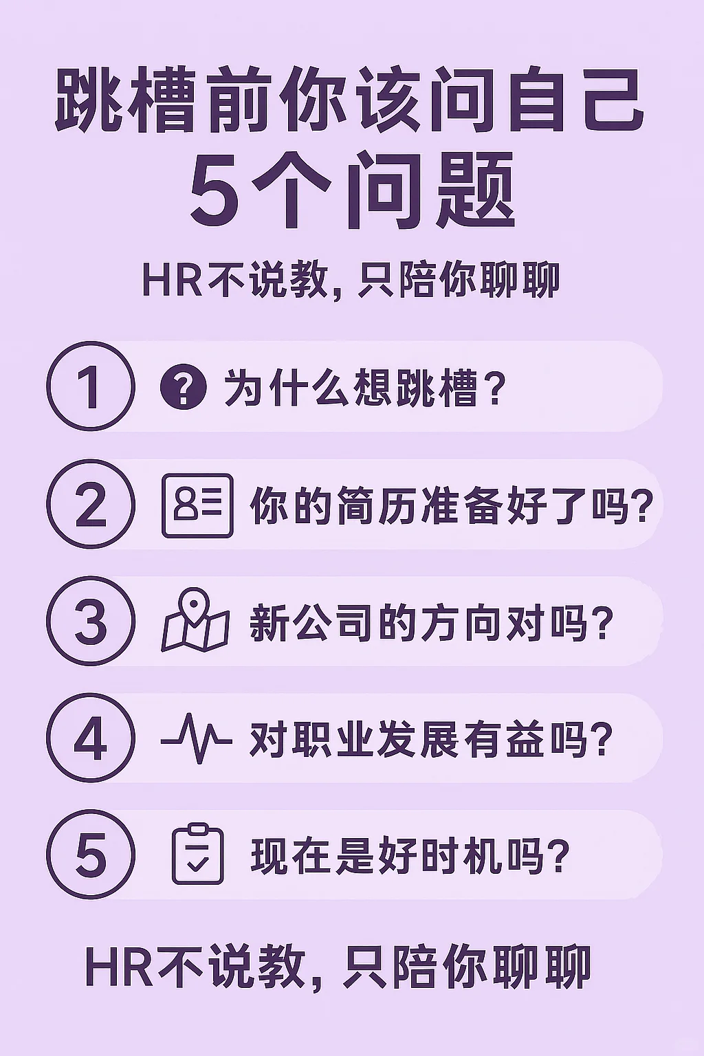 跳槽前先自检：别冲动跳错坑！