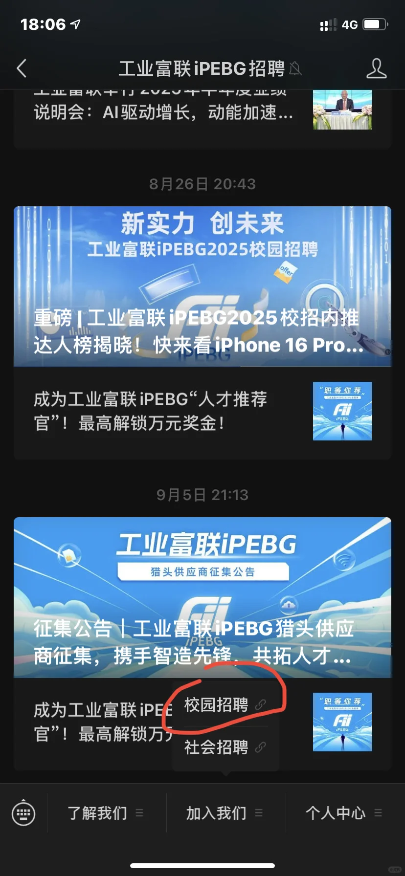 富士康菁干班校招内推25-26届应届生