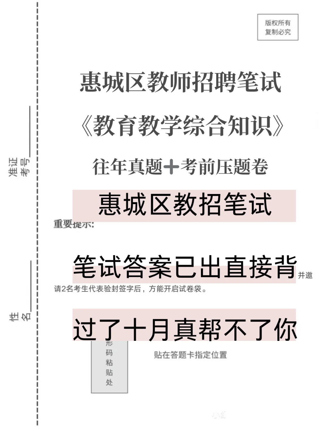 惠州惠城区教师招聘笔试就介十套卷唰起来！