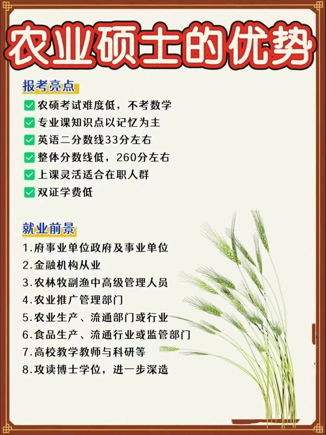 农业硕士 为什么说它是潜力股？