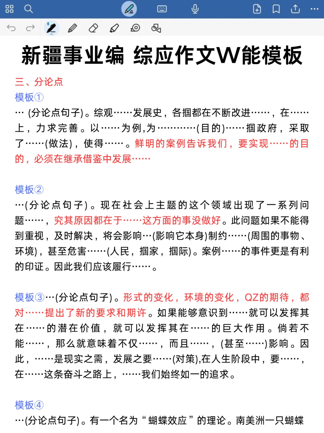 10.25新疆事业编3h足矣，保本85分