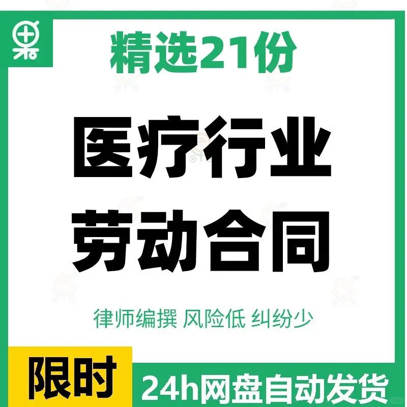 医护必存!民营医疗聘用合同范本