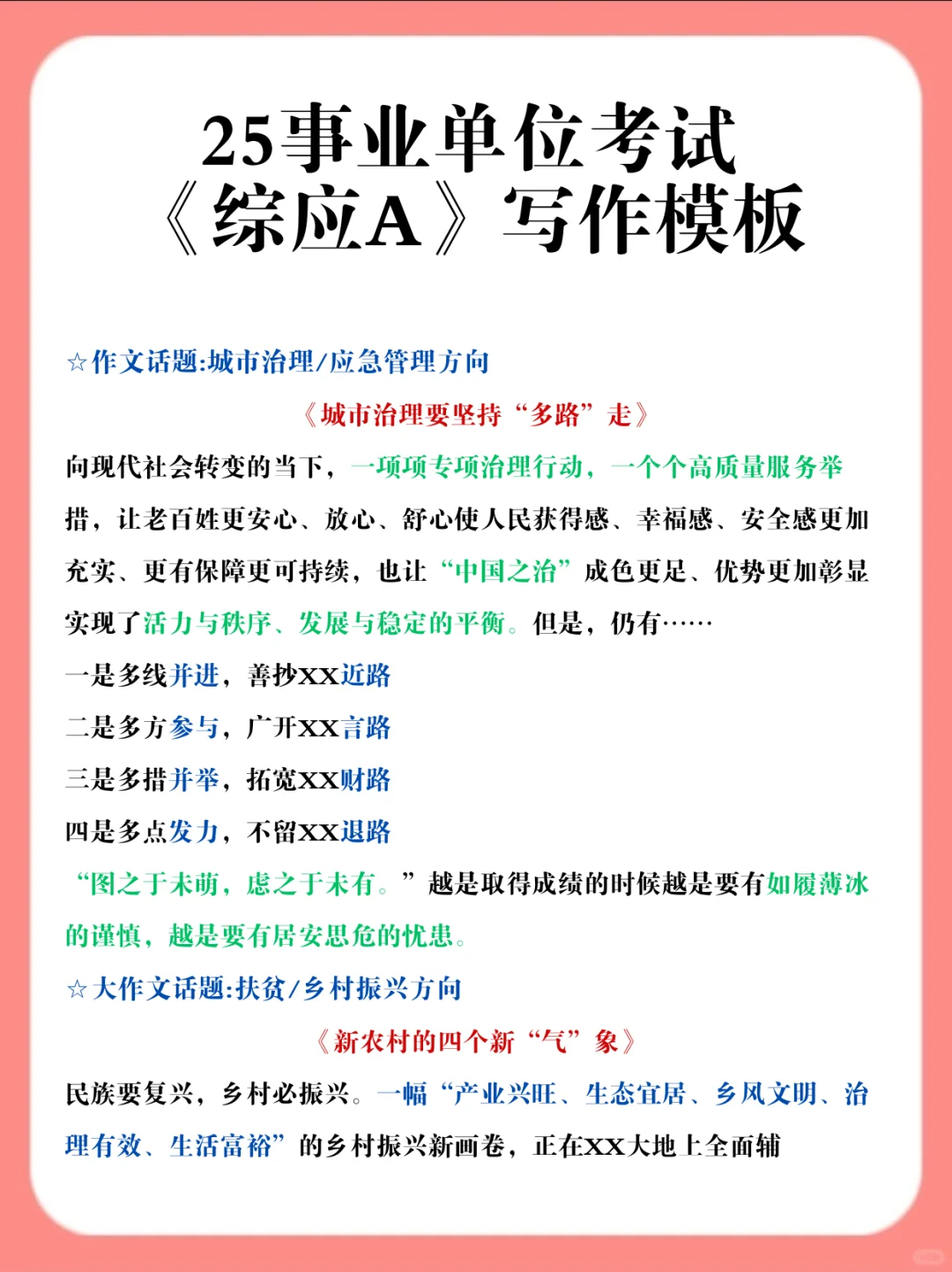 10.25事业编A类作文预侧，已出，抓紧背