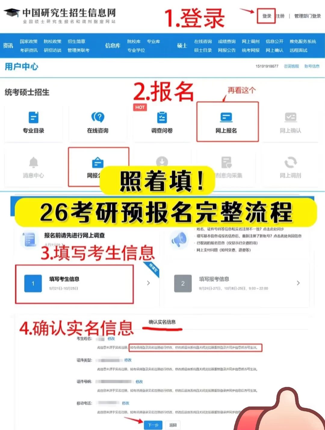 26考研明天预报名保姆级 必须注意这11步👇