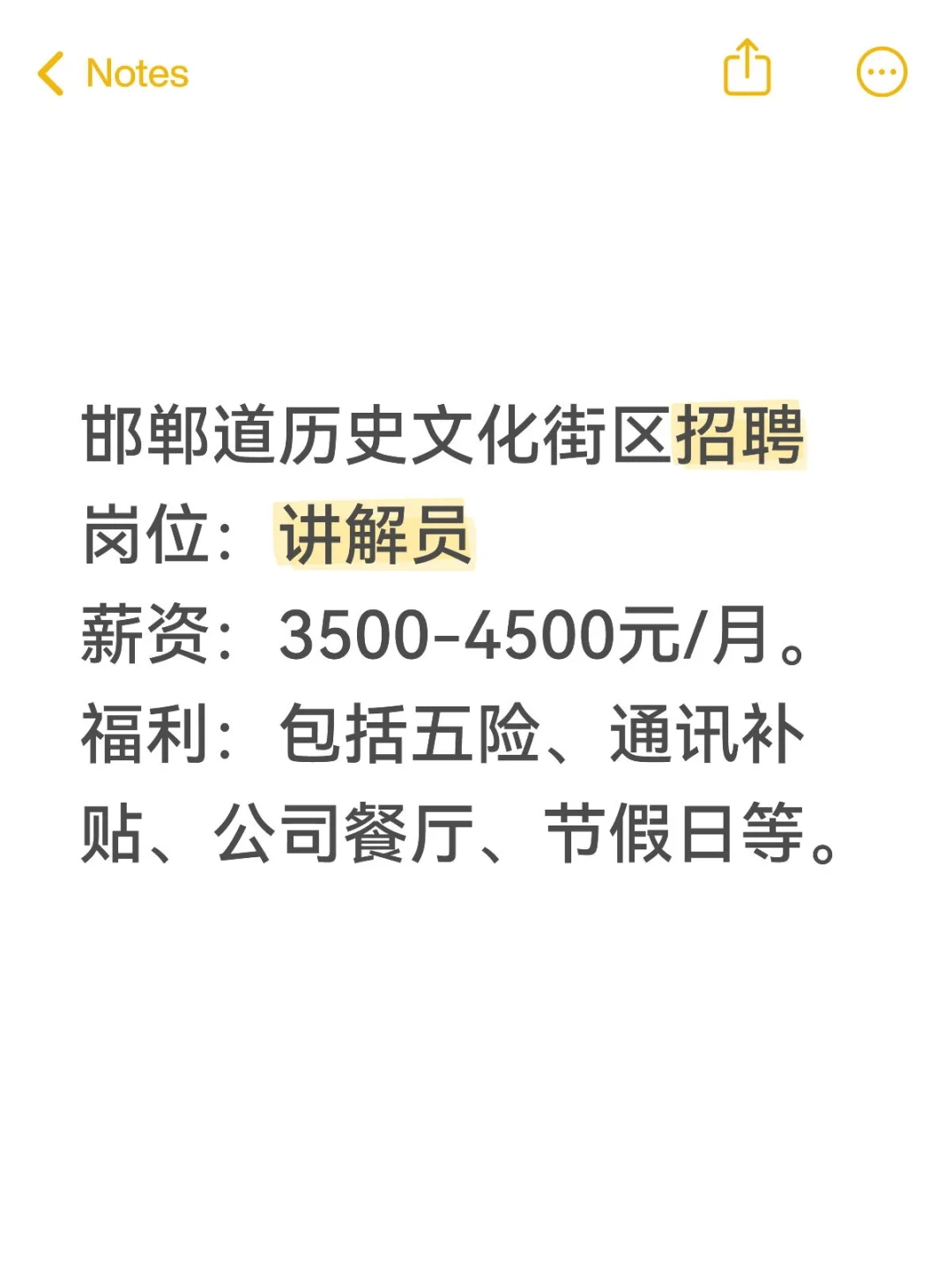 邯郸道历史文化街区招聘