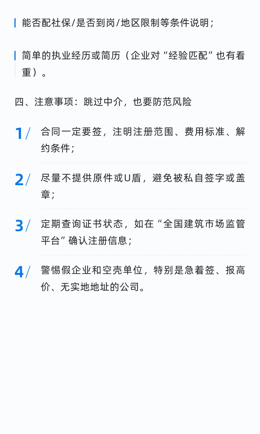 建造师怎么跳过中介找单位？