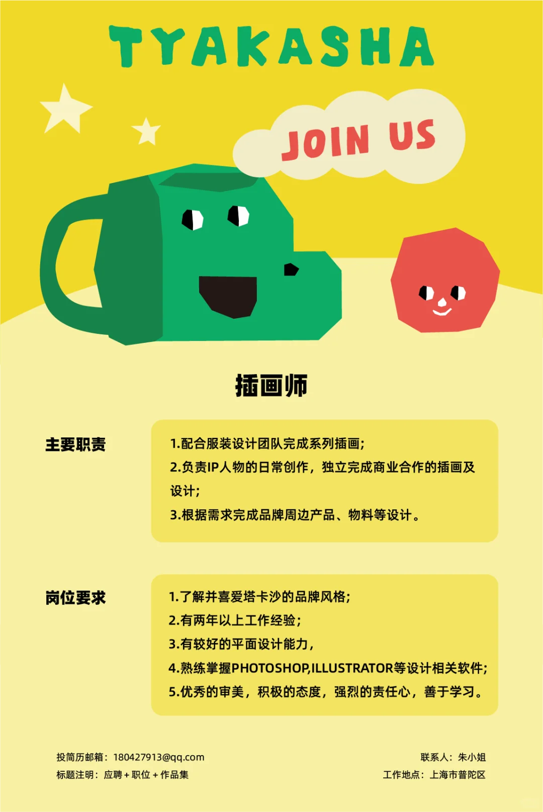 📮塔卡沙招人啦！