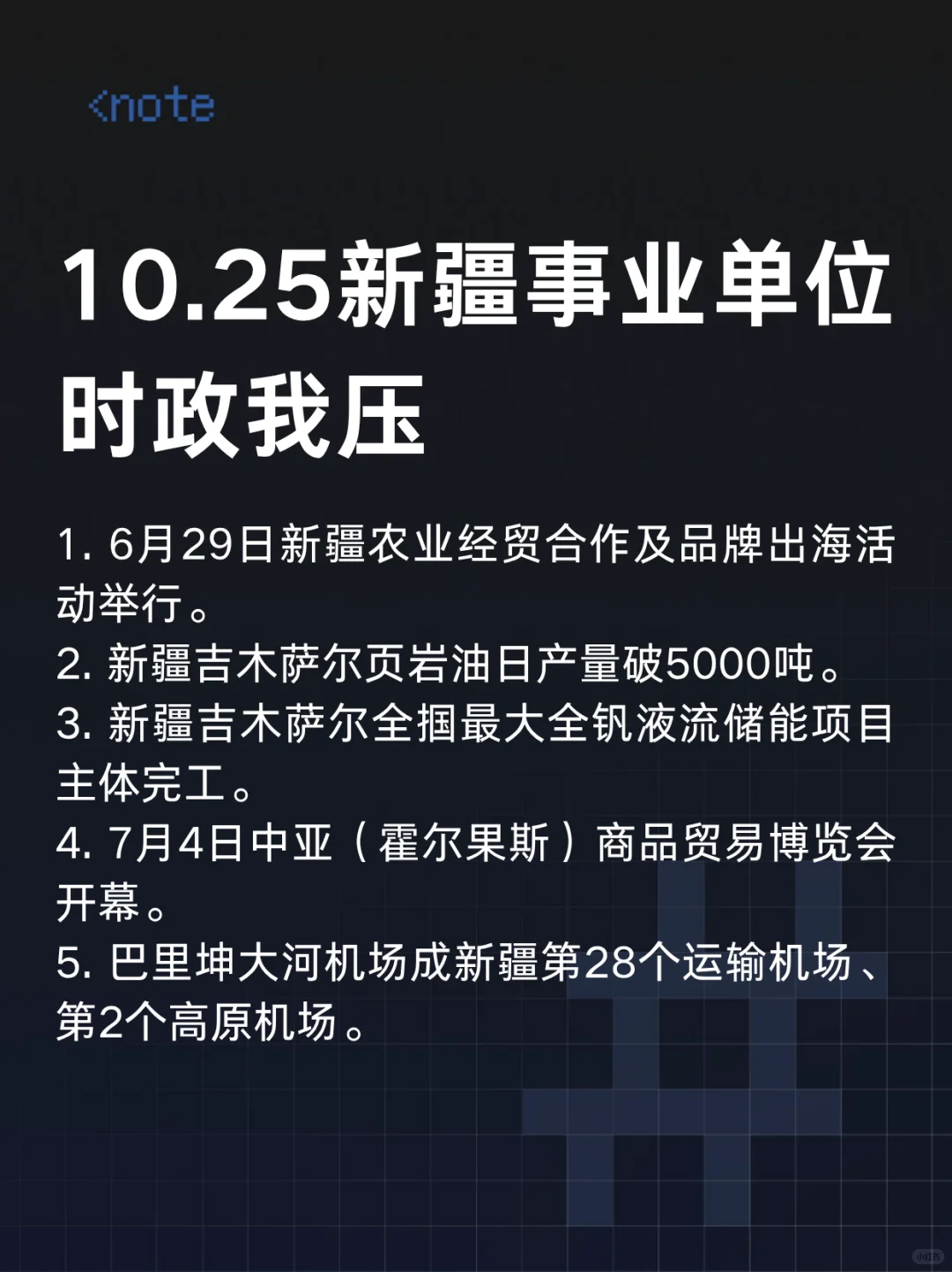 10.25新疆事业编3h足矣，保本85分