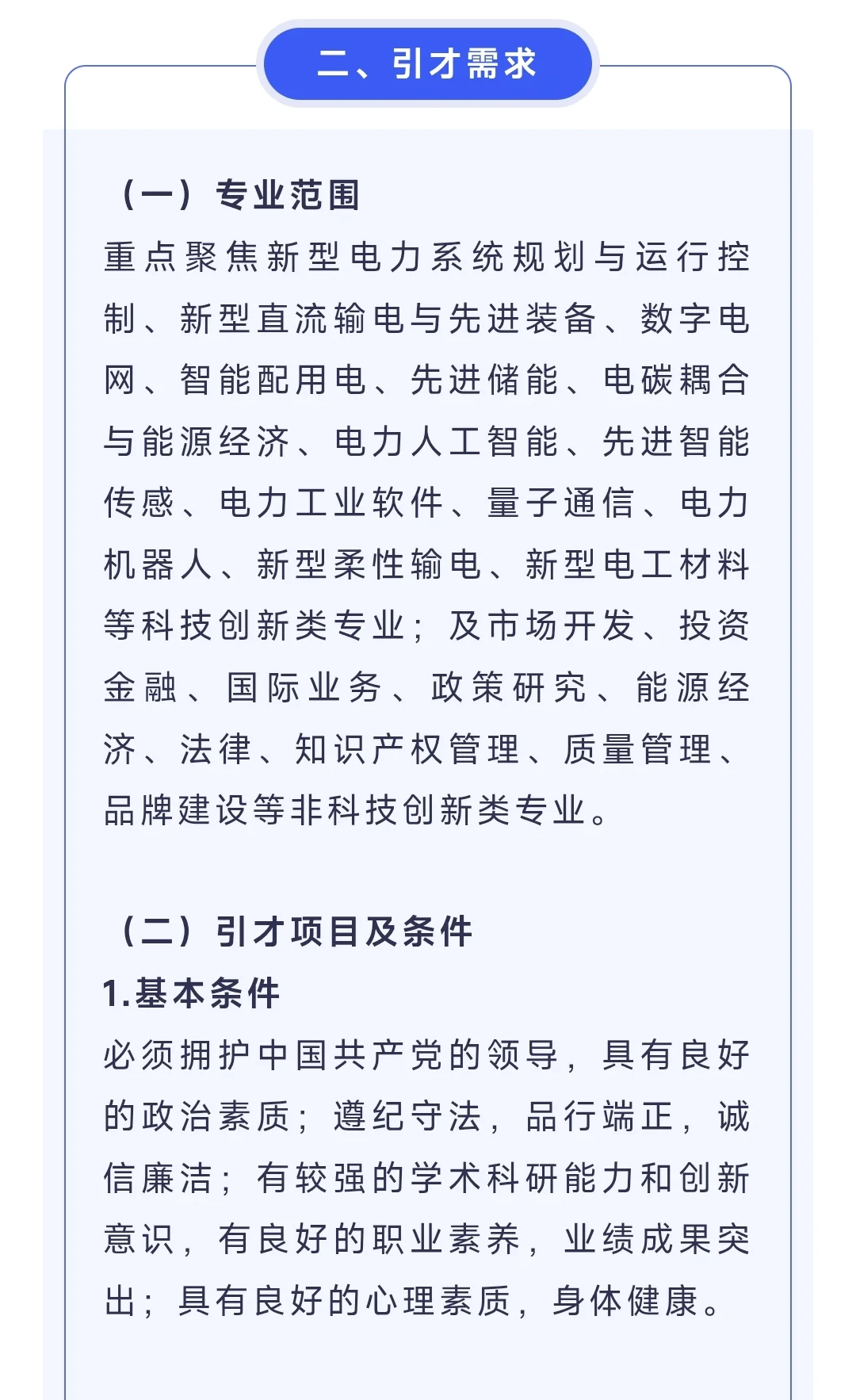 中国南方电网（广西）2025年人才引进