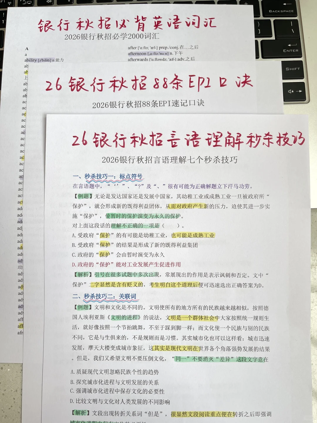 银行招聘笔试无非就这些，赶紧的背起来