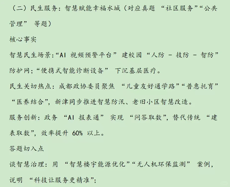 2025成都新津蓉漂高分面试热点素材（共6页