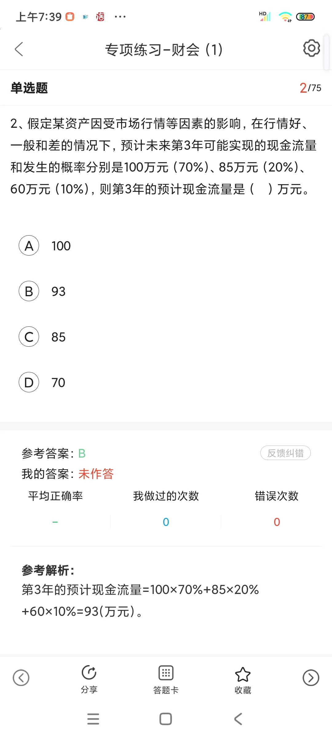 徽商银行笔试通知已出，直接抄我