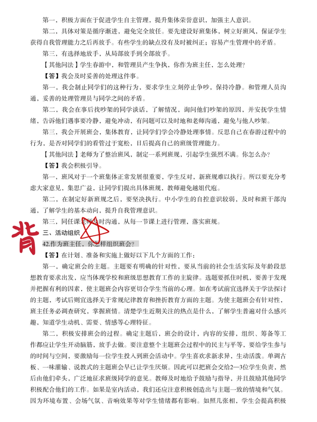 25下教资面试结构化，无非就这72道，熬夜背