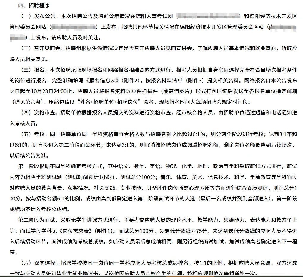 德阳市经开区公办学校考核招聘教师47人