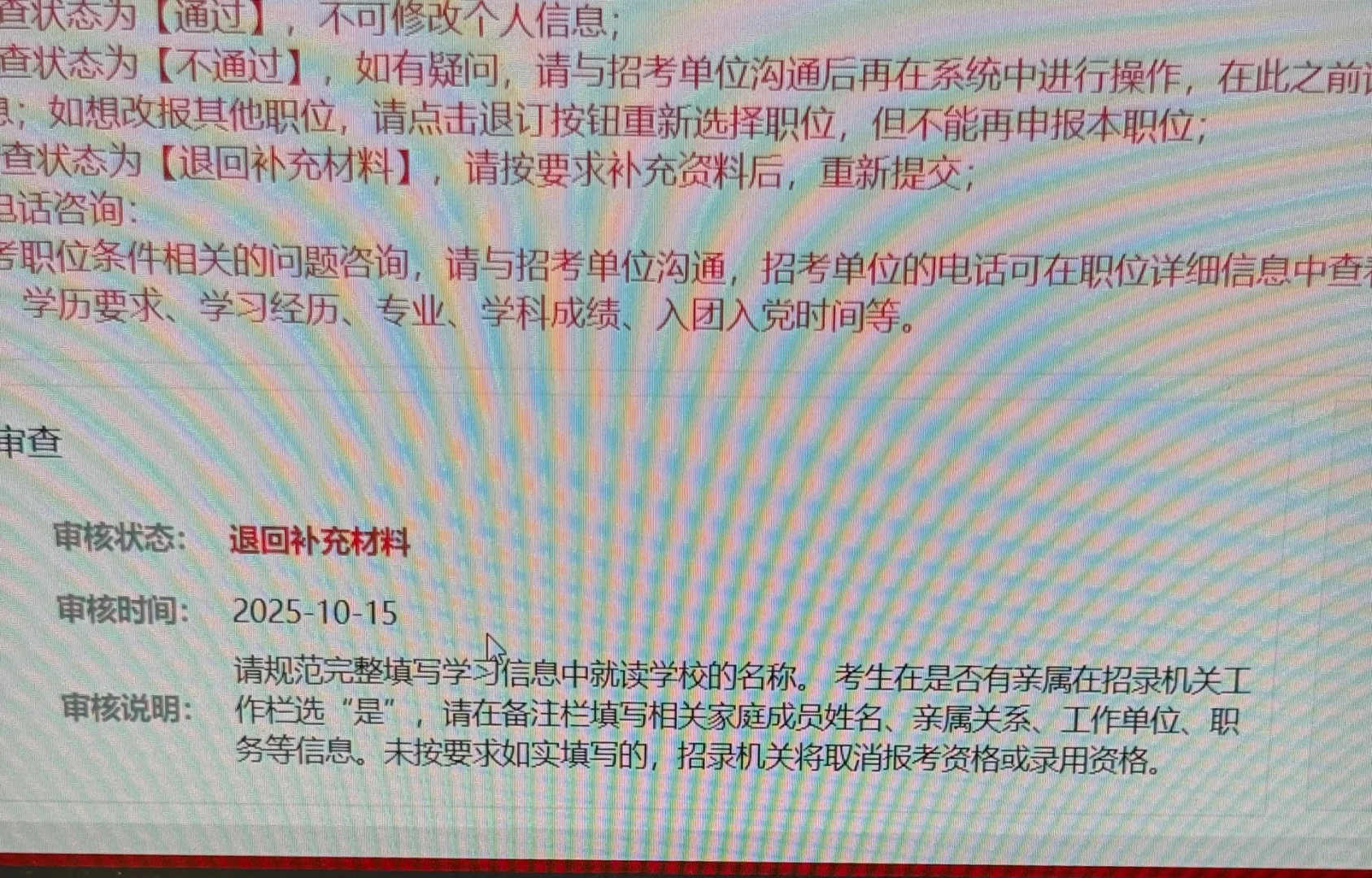 国考报名失败，被退回原因汇总