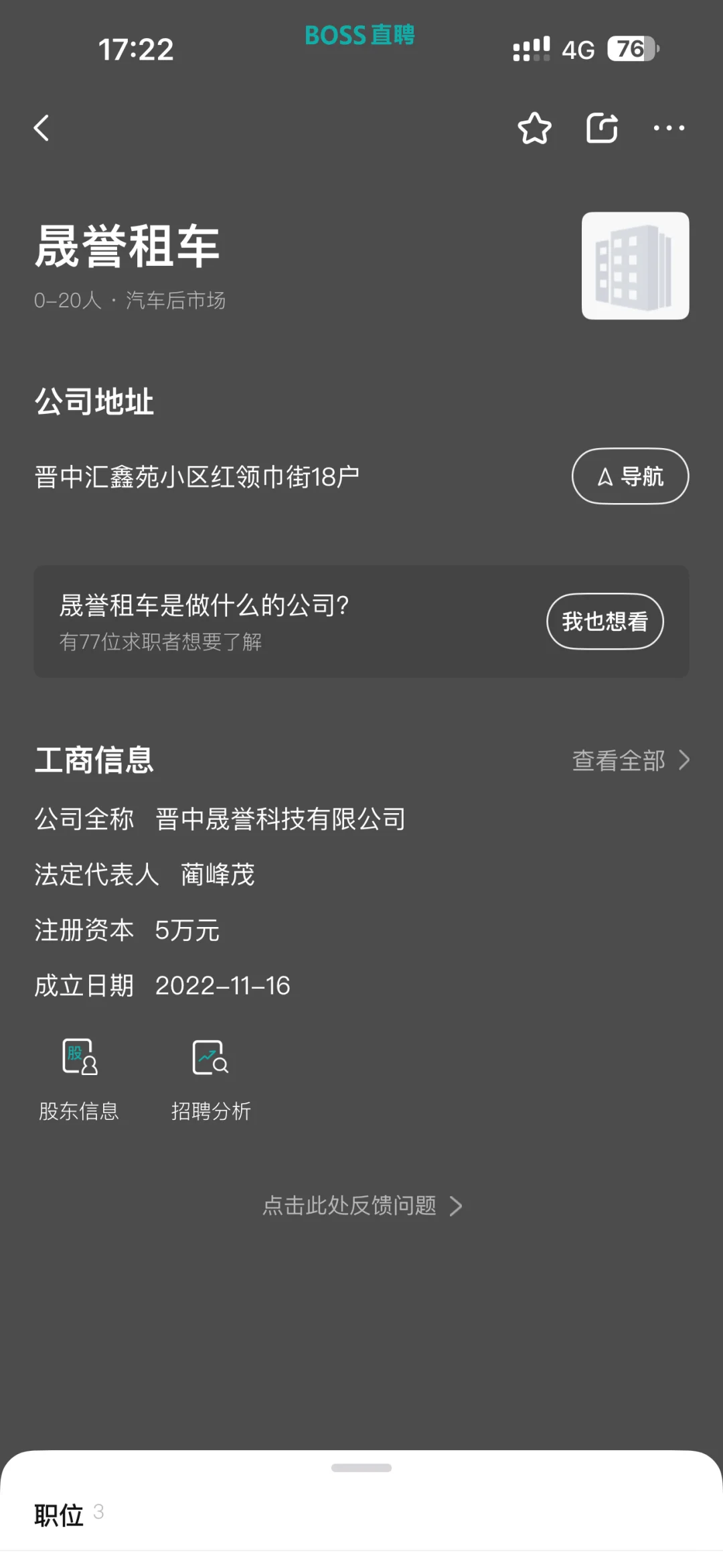 避雷晋中榆次区某汽车租赁公司