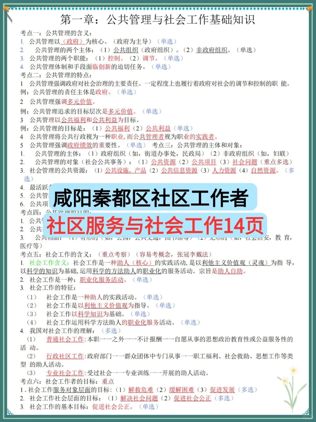 咸阳秦都区社区招聘惩罚每个不看通知的懒人