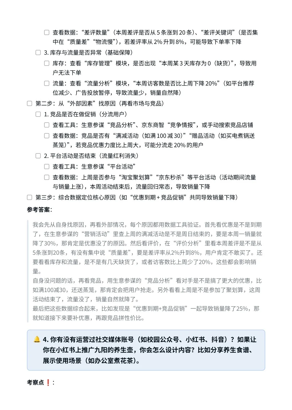九阳｜电商运营类管培生面试