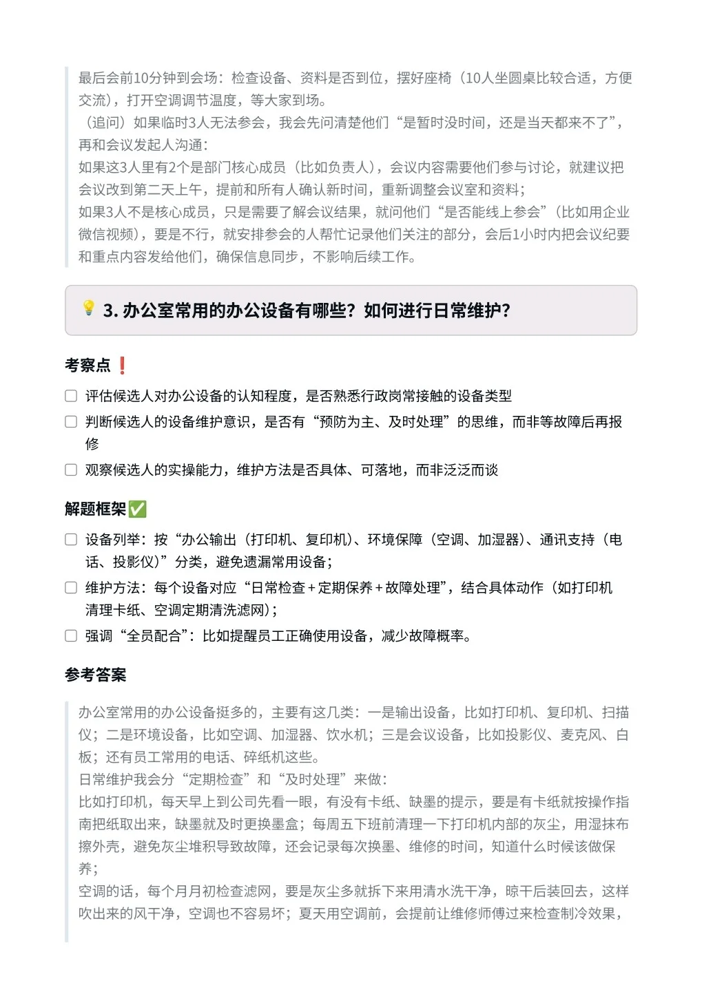 快手‖行政专员面真题拆解分析