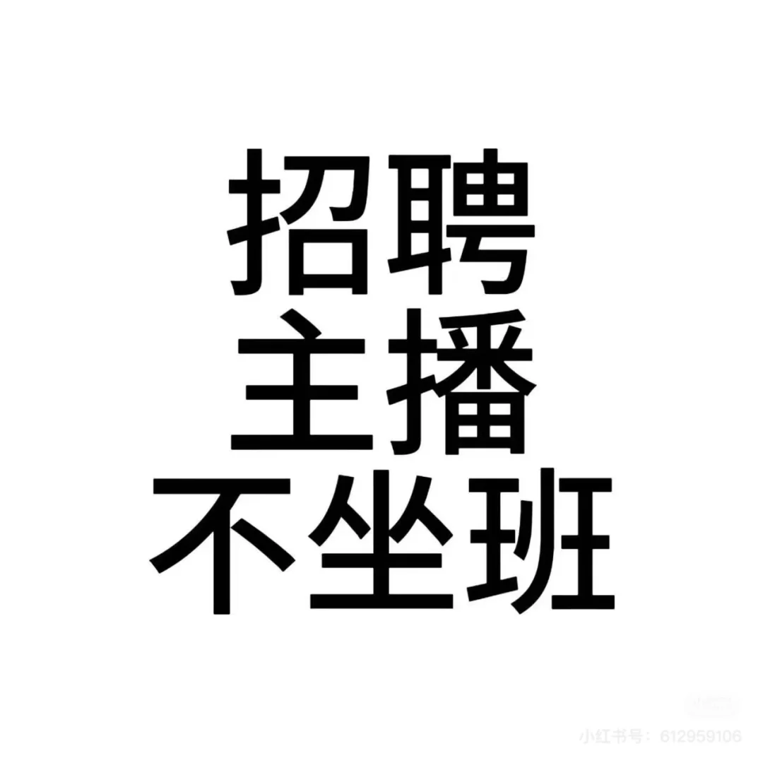 招美妆/护肤主播（达人号）