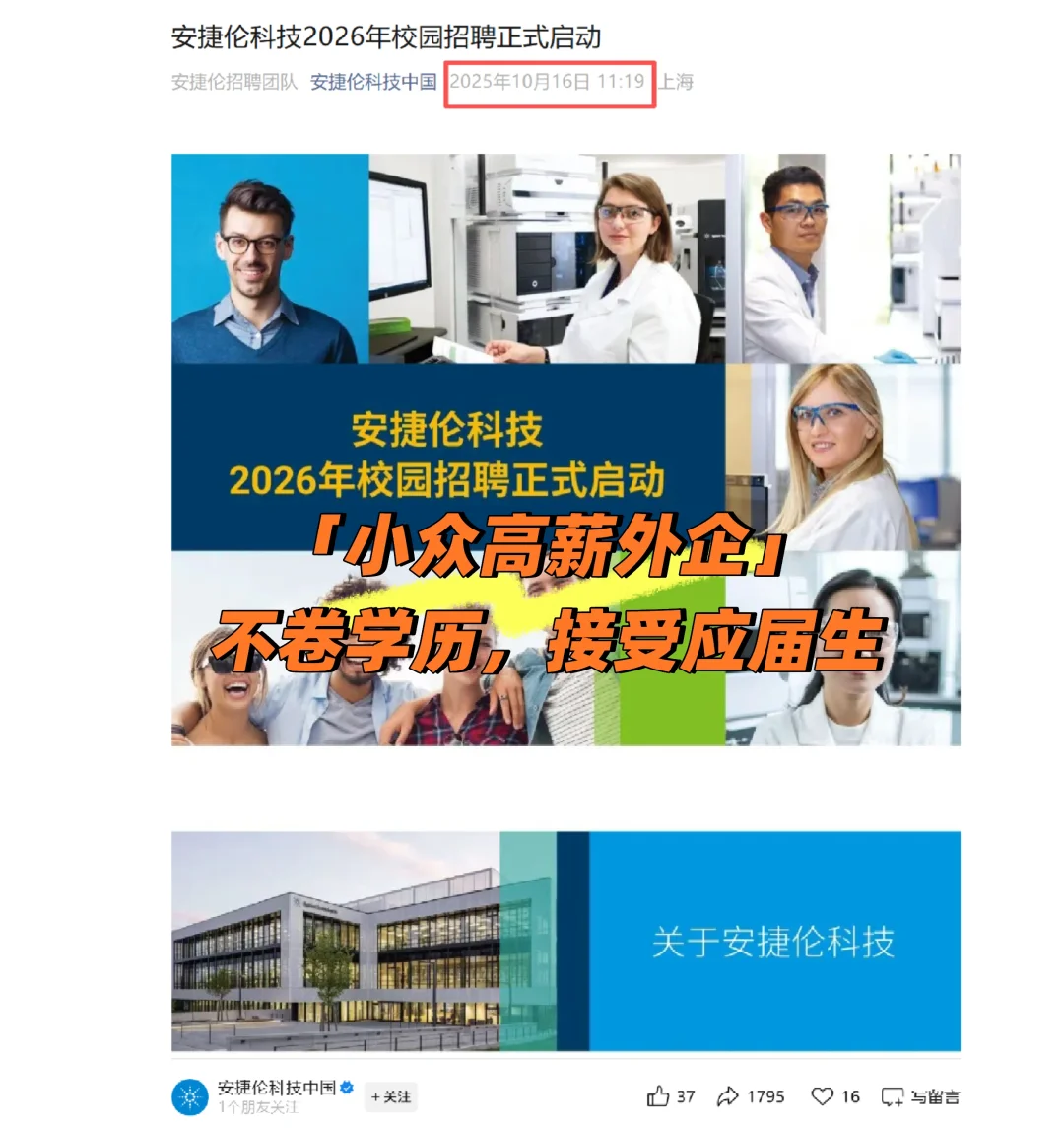 🔍秋招捡漏！这些小众高薪外企别错过！