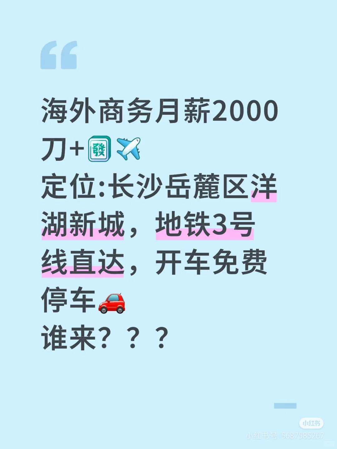 急聘:海外商务管培生$月入2000刀