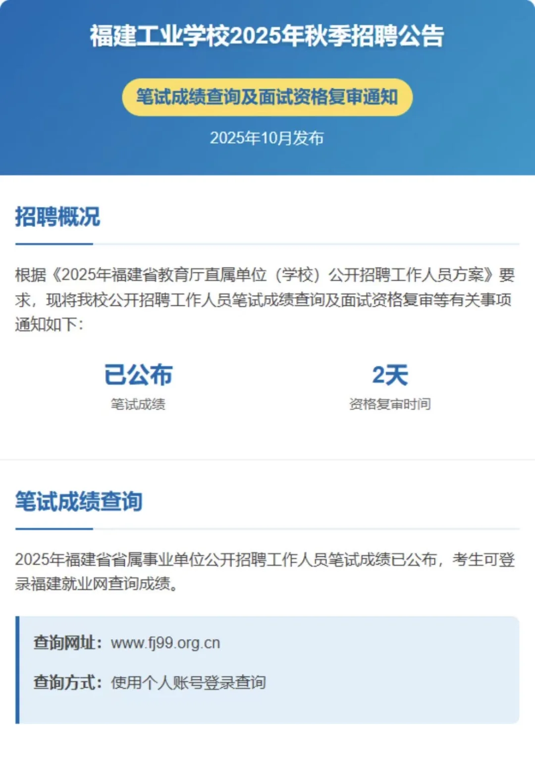 福建工业学校招聘来啦!