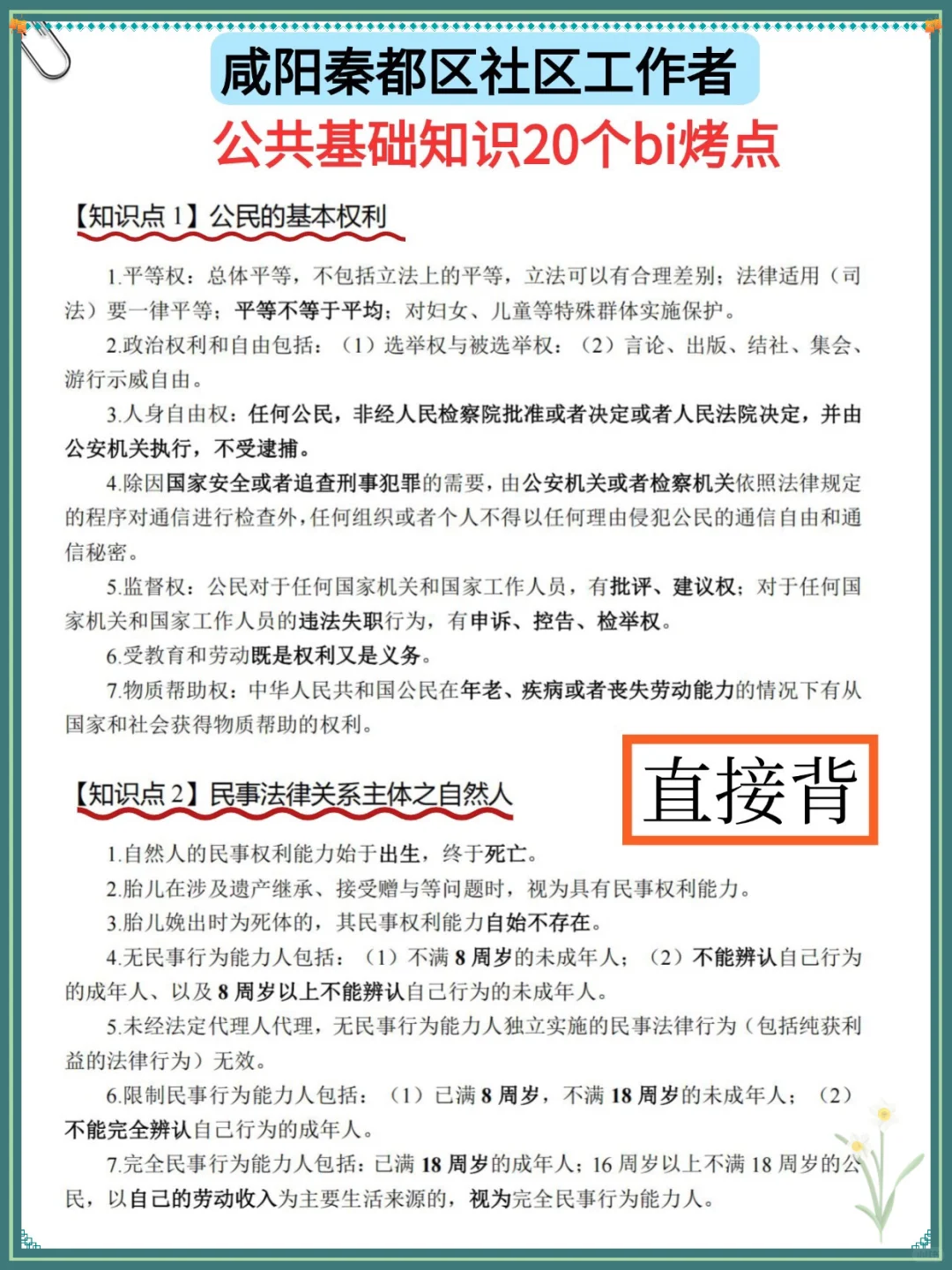 咸阳秦都区社区招聘惩罚每个不看通知的懒人