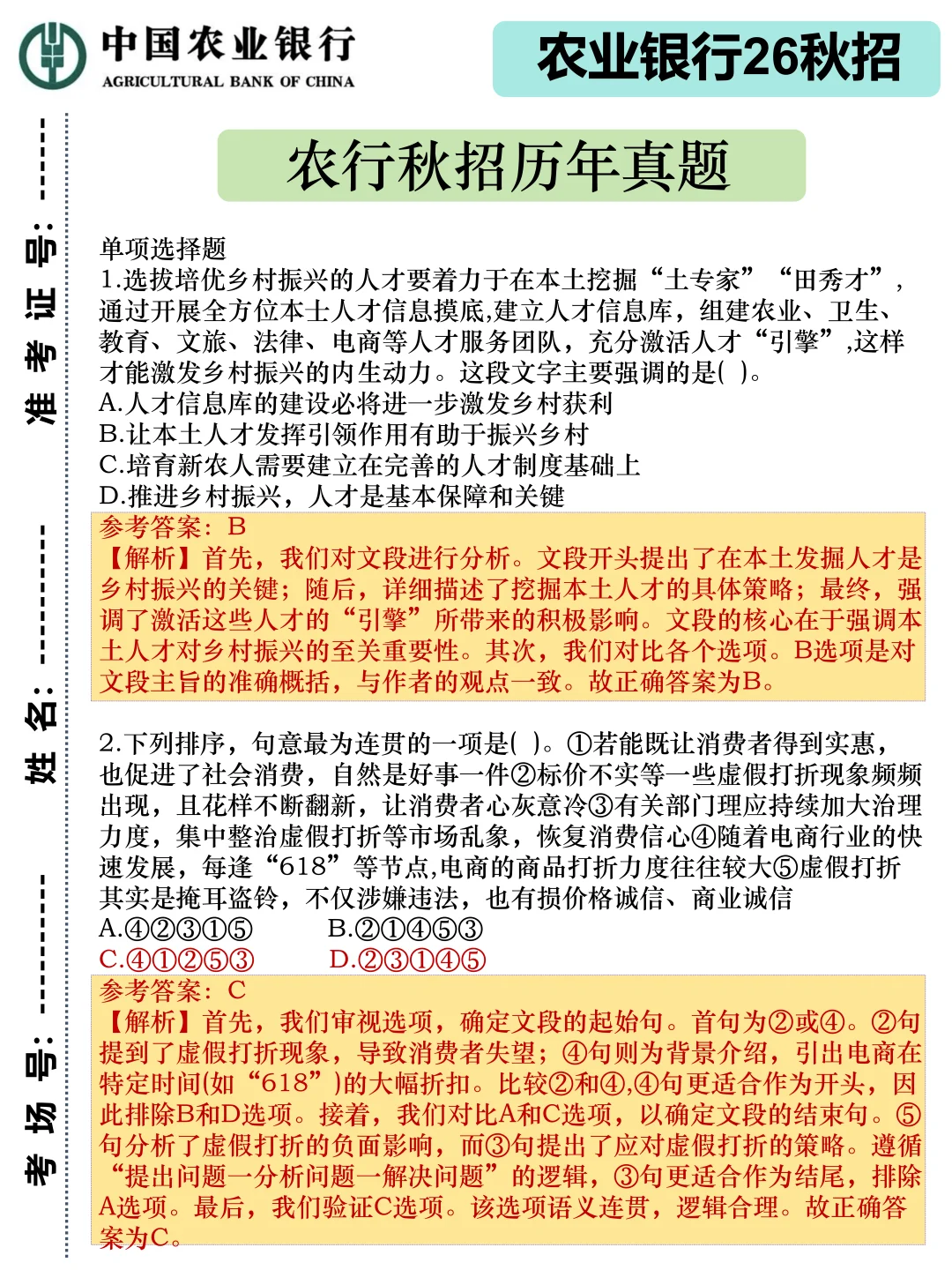 巨累，但能让你一晚上极限過26农行秋招！