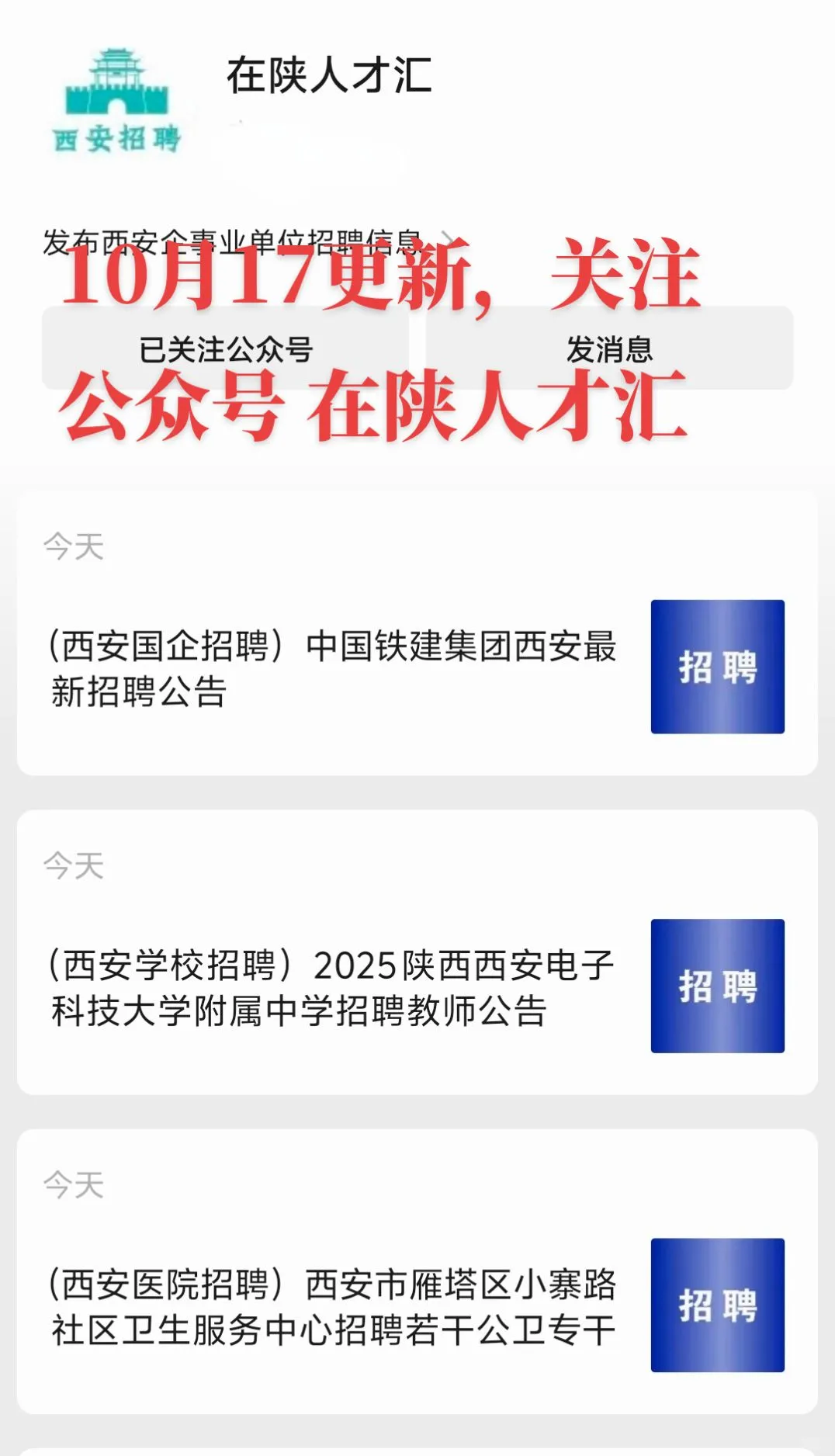 西安最新招聘信息发布，欢迎关注