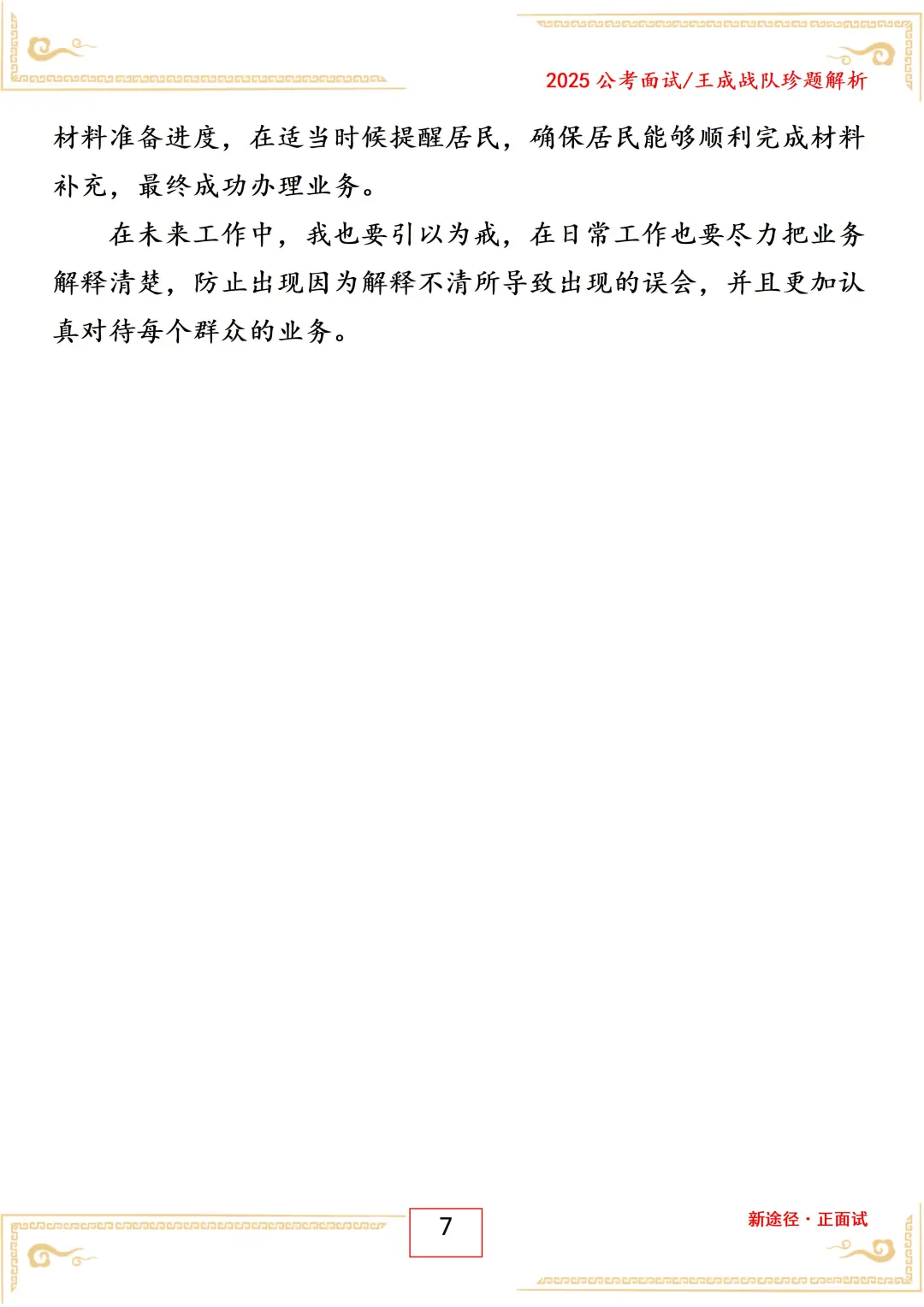 河北省张家口市沽源县社工面试A岗5年10月12