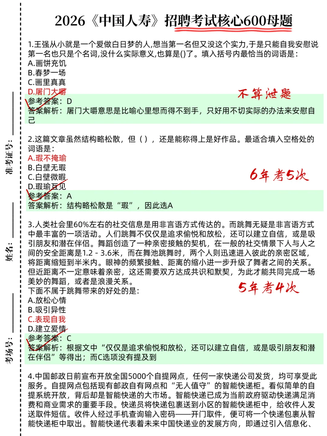 中国人寿第一批笔试，3h能上90分（速通版）