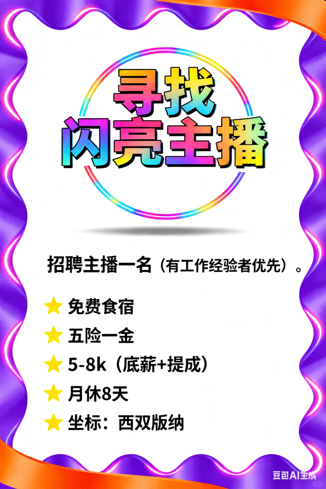 谁说主播不好找工作！🌈