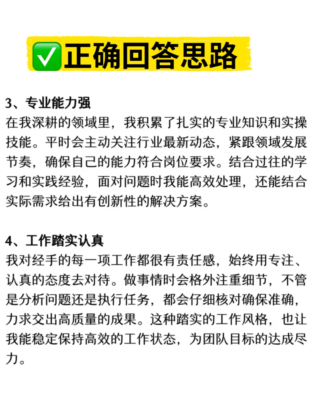 面试被问核心竞争力？这样答真诚又加分🔥