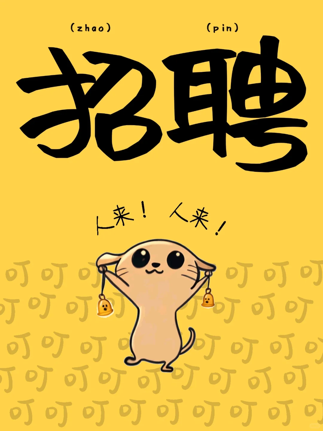 急聘设计师！双休！