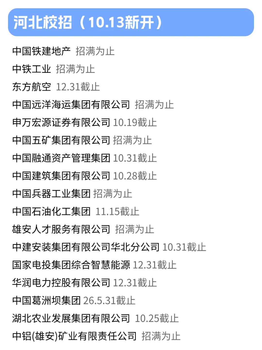 投！就这个投“银十”河北校招爽！