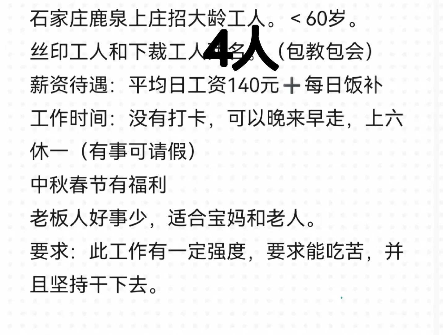 石家庄鹿泉找大龄工人