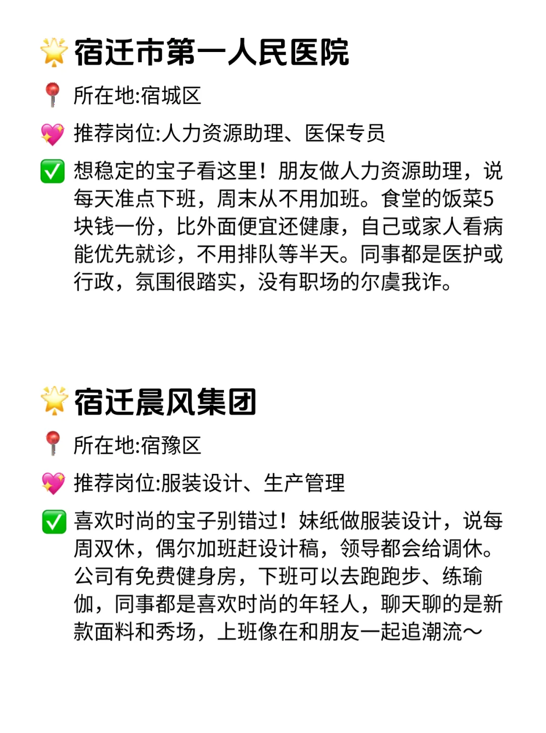宿迁双休不卷公司清单！这波直接抄作业💯