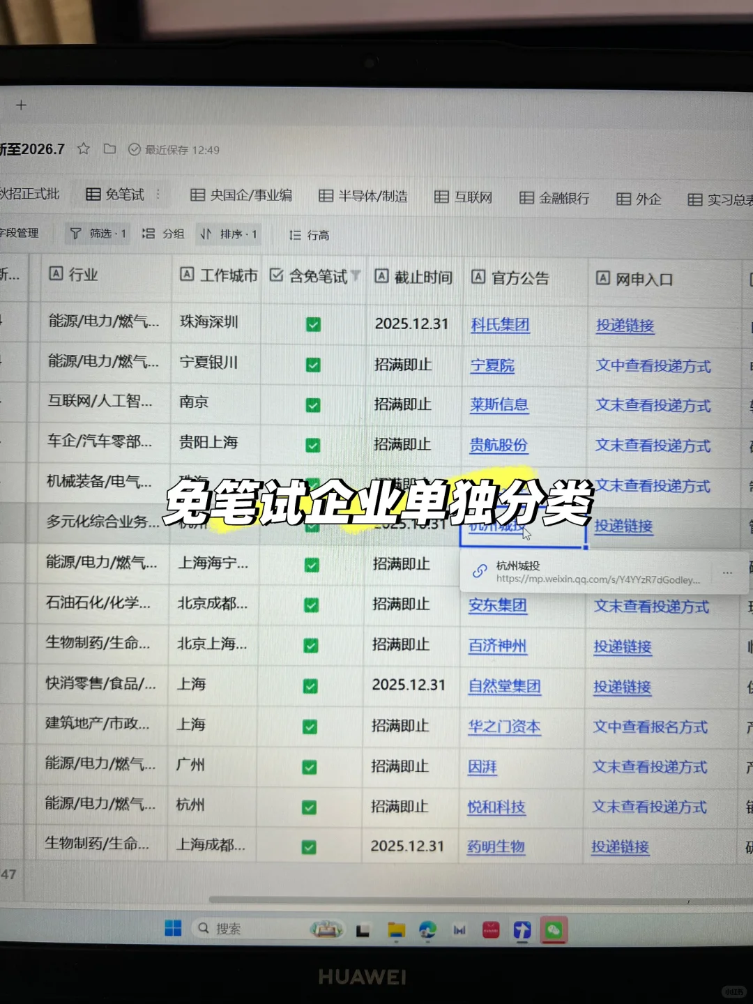 9.25这些免笔试的秋招一定要投完！