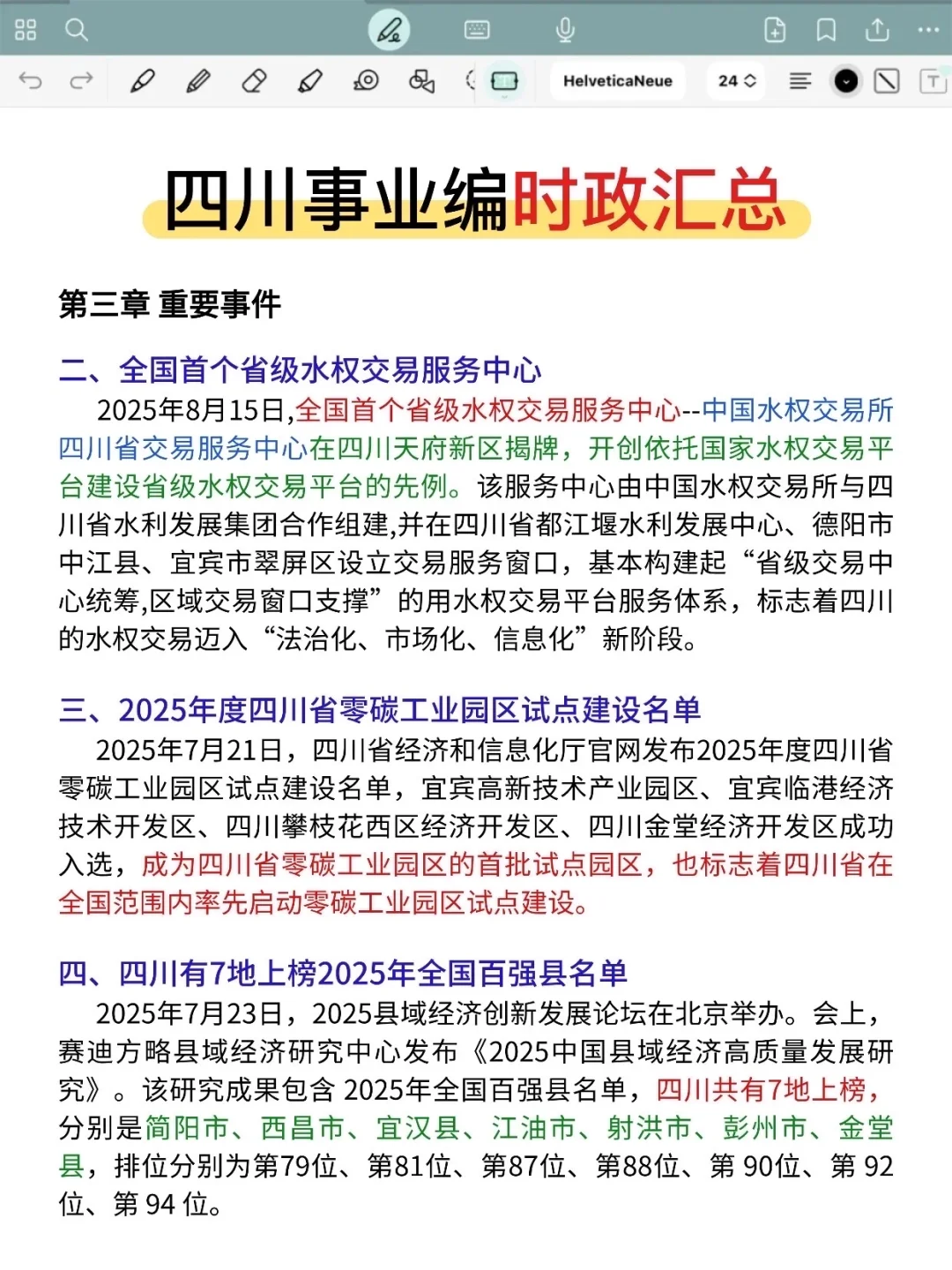 别裸考！11.16四川事业编就这9页纸，背完稳