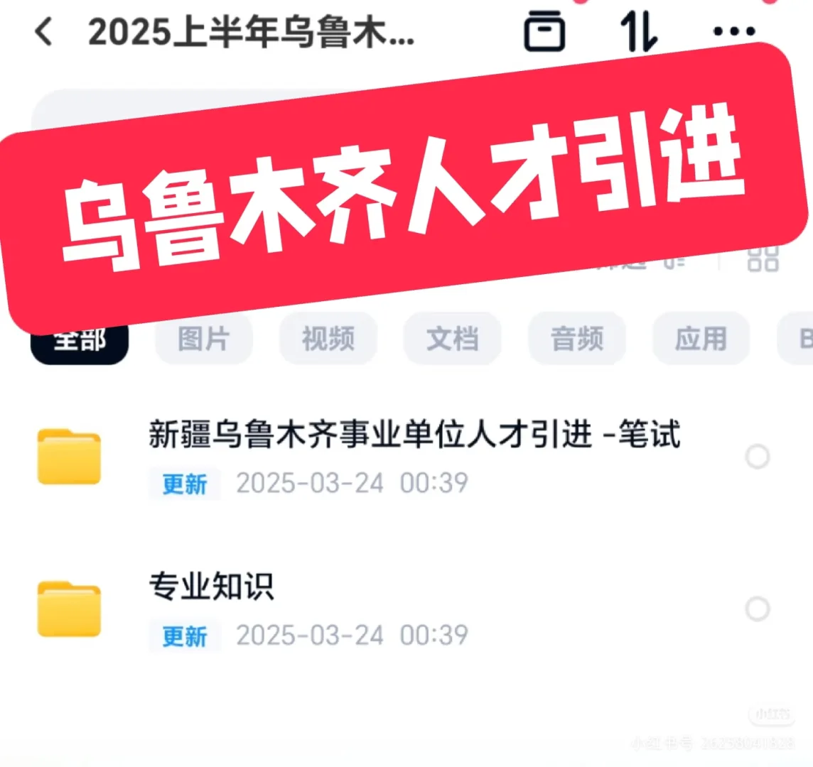 2025 乌鲁木齐人才引进笔试资料