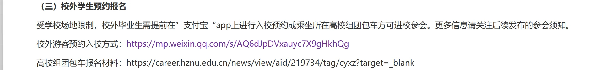 11.16杭师大“师范类”专场招聘会！