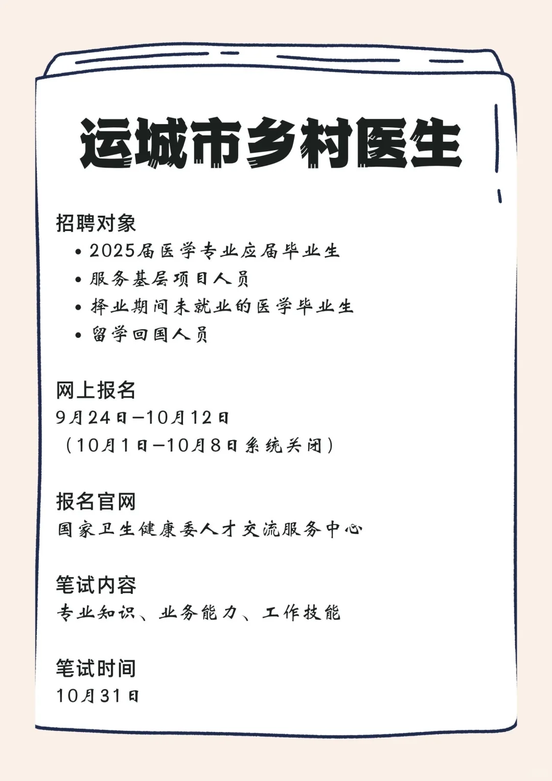 2025运城大学生乡村医生专项招聘22人📣