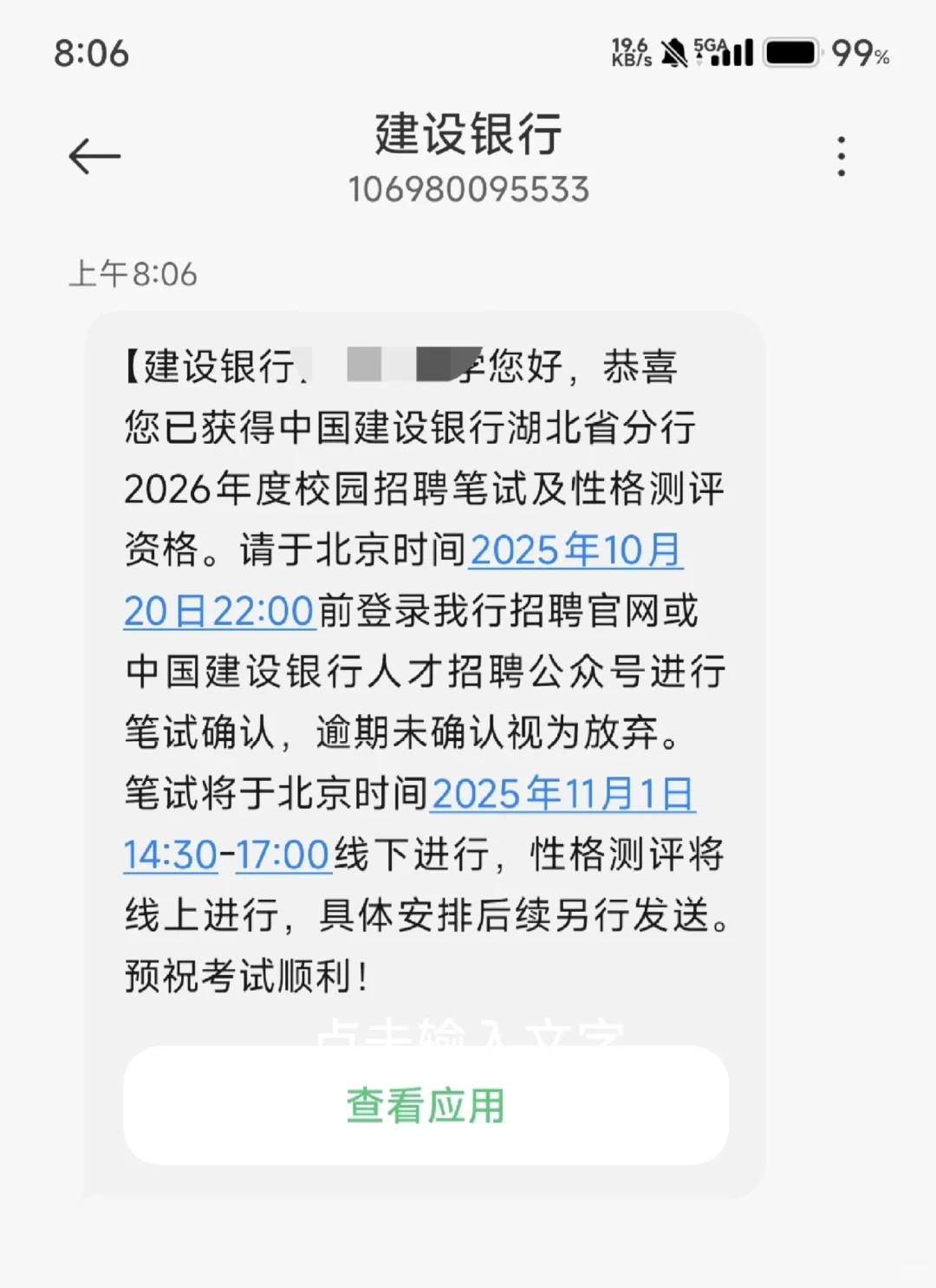 好消息进建行笔试了，坏消息不在笔试地点