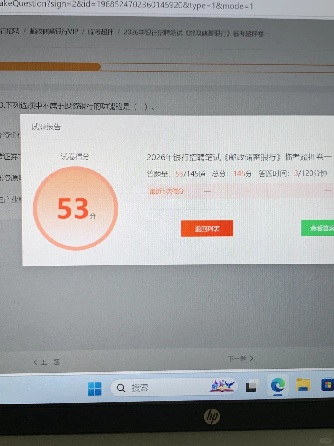 10.19邮储银行笔试，现在准备还来得及吗