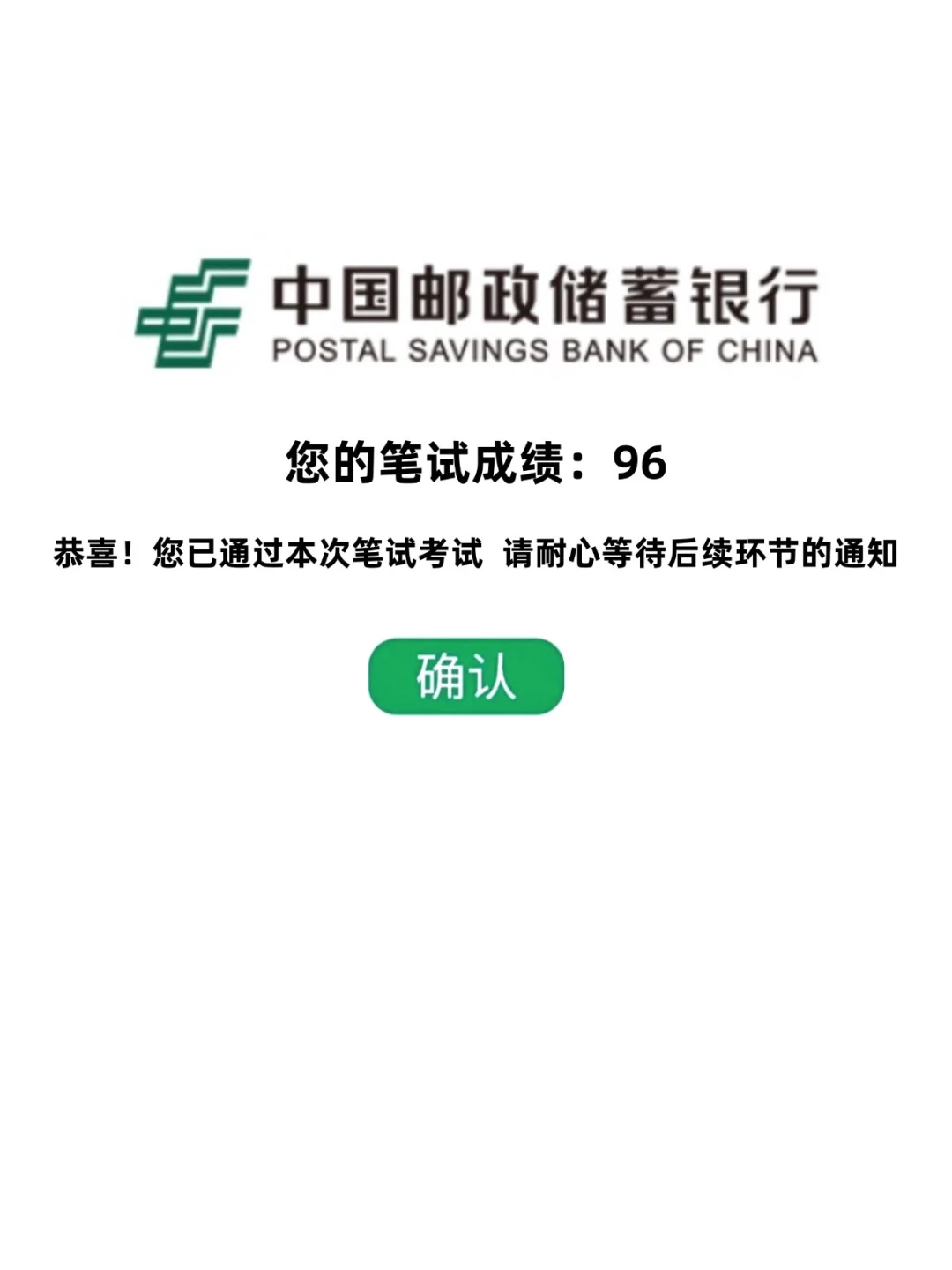 26邮政秋招笔试，无非就这6页，背完96芬
